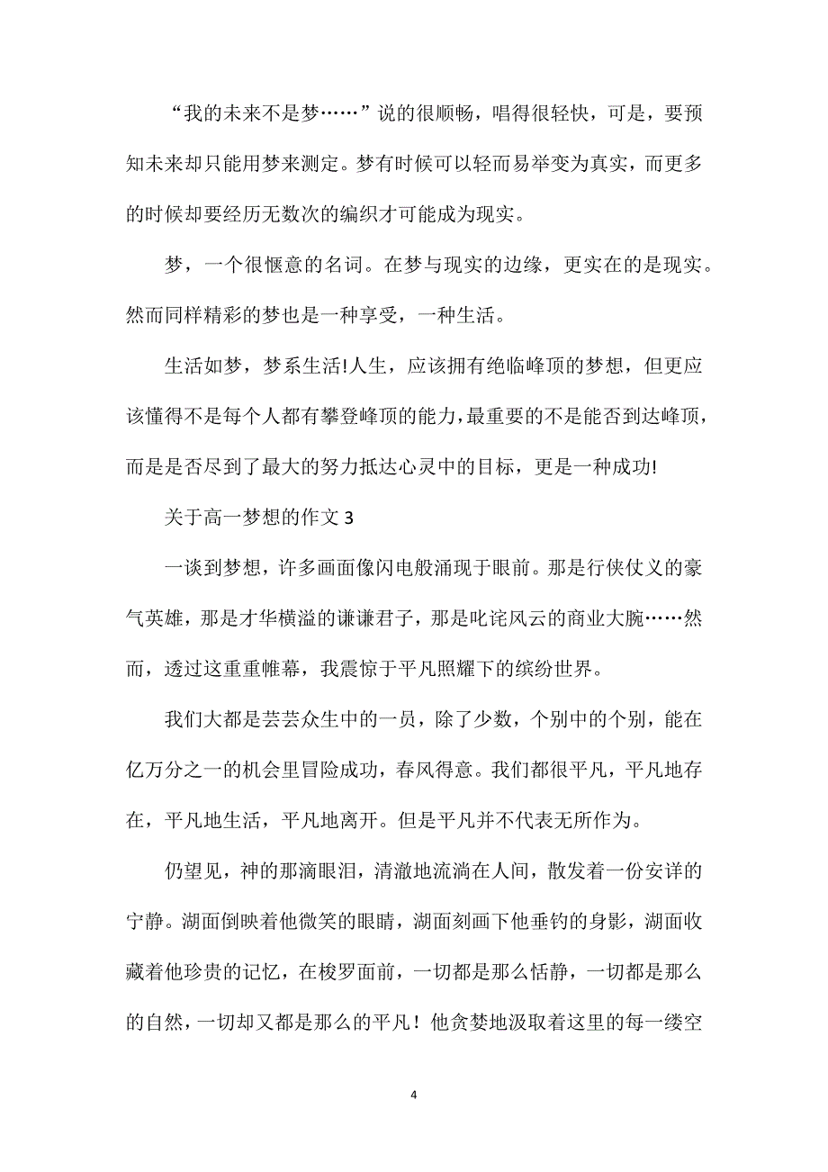 关于高一梦想的作文.doc_第4页