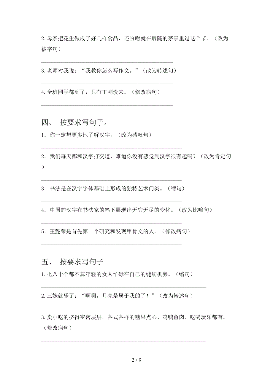 部编版小学五年级上册语文按要求写句子假期专项练习题及答案_第2页