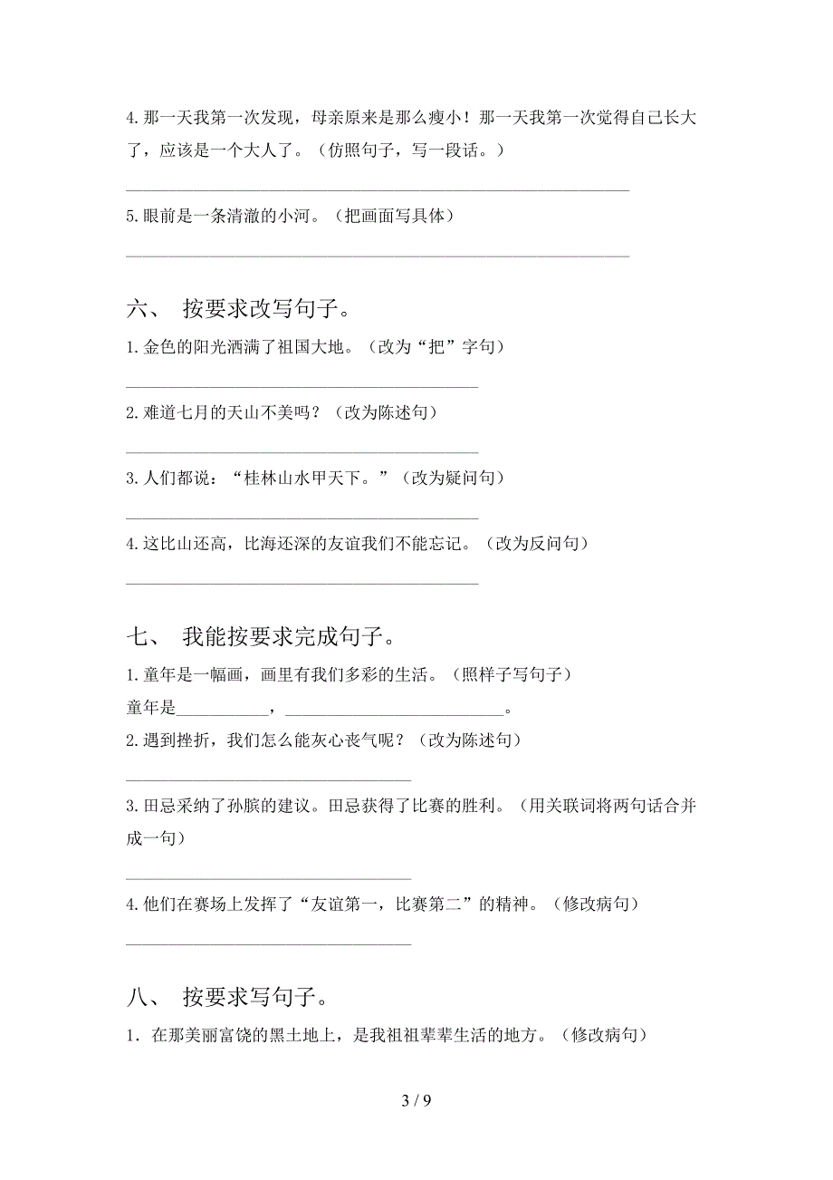 部编版小学五年级上册语文按要求写句子假期专项练习题及答案_第3页