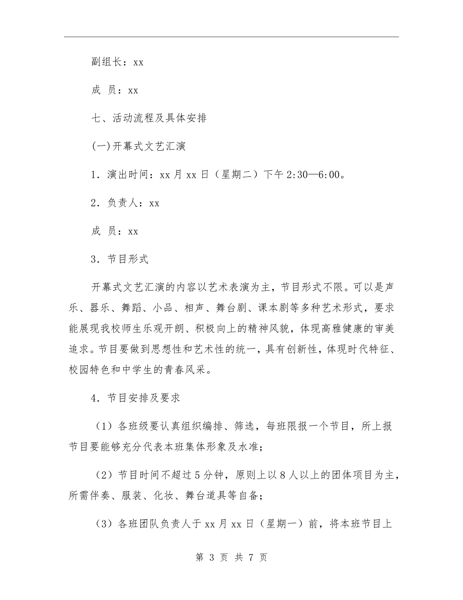 一中校园文化艺术节实施方案_第3页