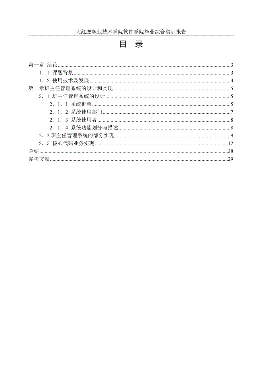 11班主任管理系统设计与实践_第2页