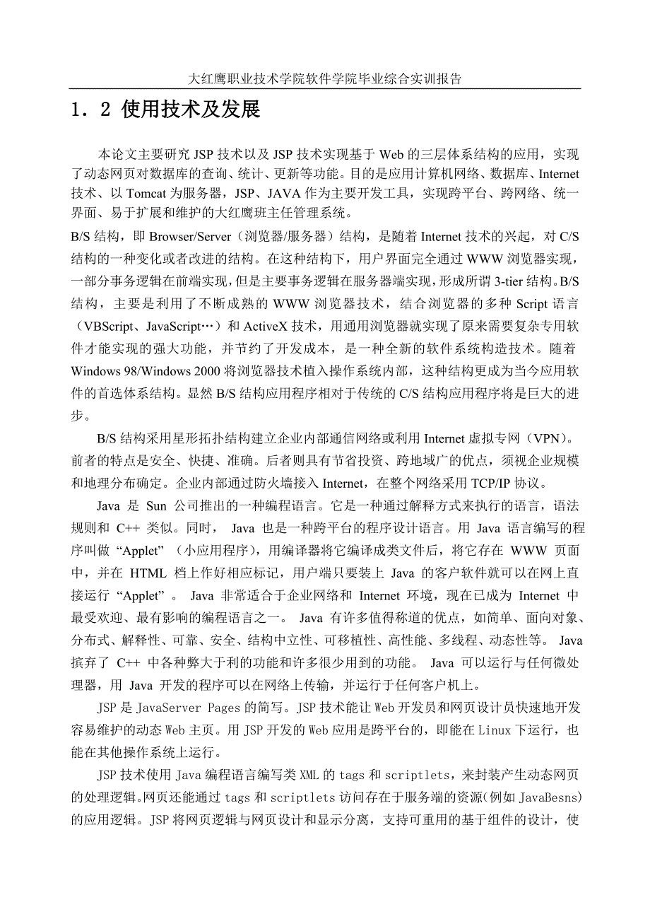 11班主任管理系统设计与实践_第4页