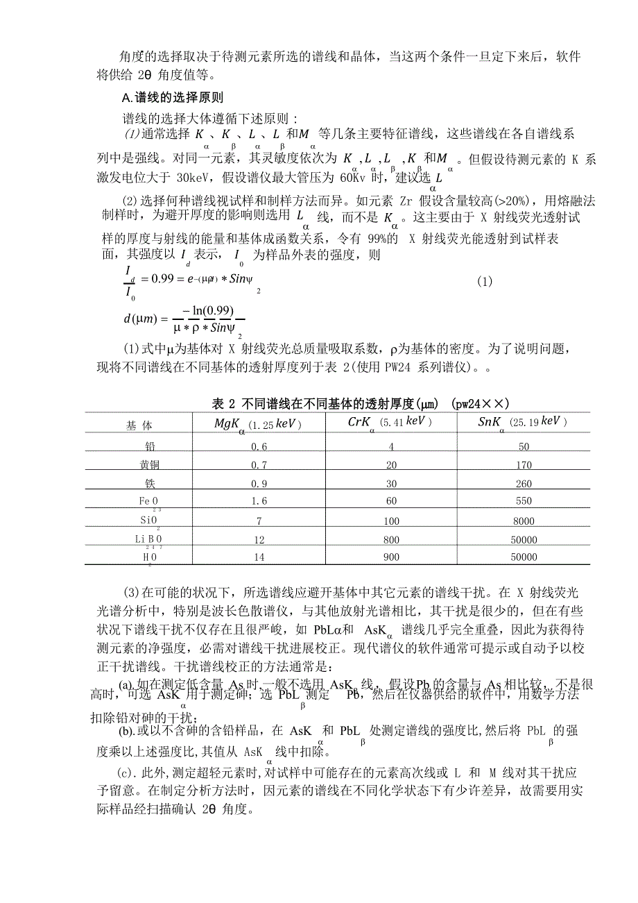 Magi射线荧光光谱仪分析方法的制定步骤剖析_第3页