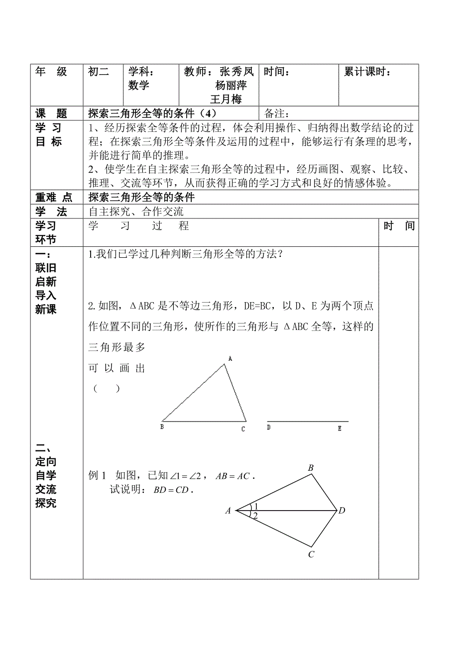 探索三角形全等条件4_第1页