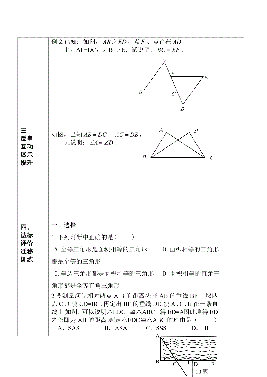 探索三角形全等条件4_第2页