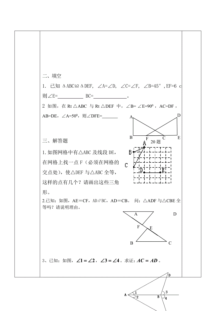 探索三角形全等条件4_第3页