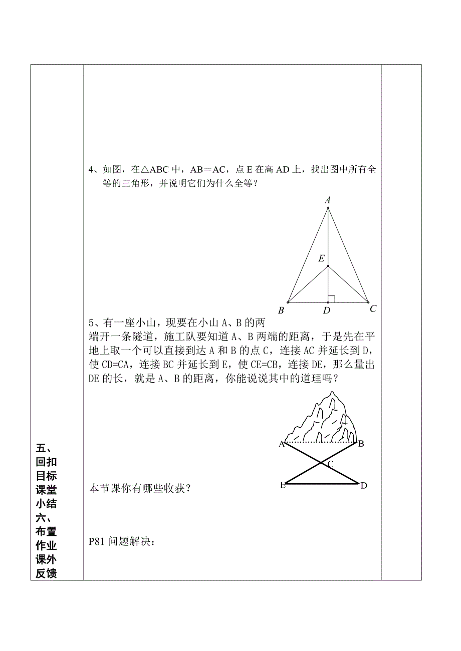 探索三角形全等条件4_第4页