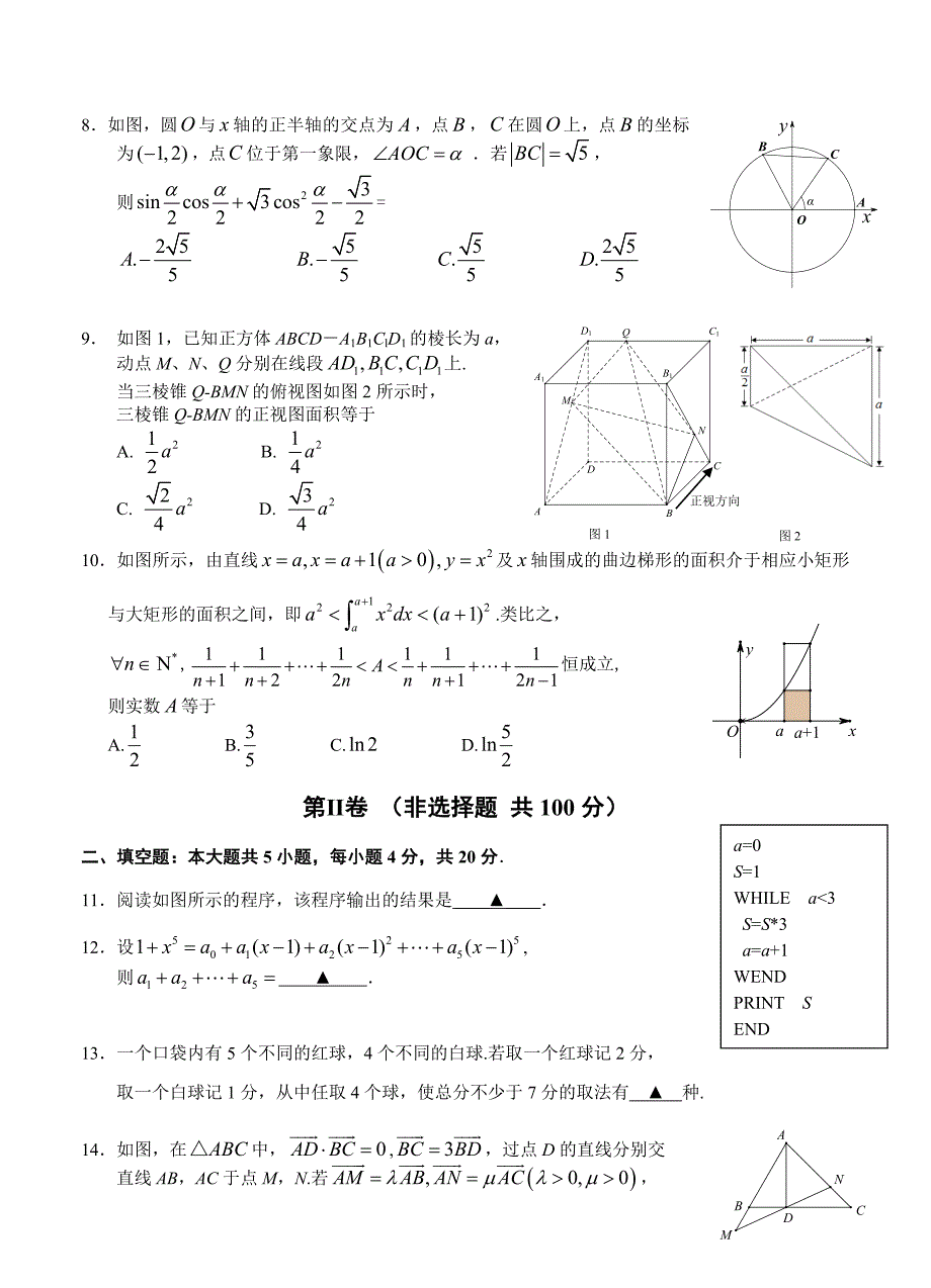 新编福建省厦门市高三毕业班适应性考试数学理试题及答案_第2页