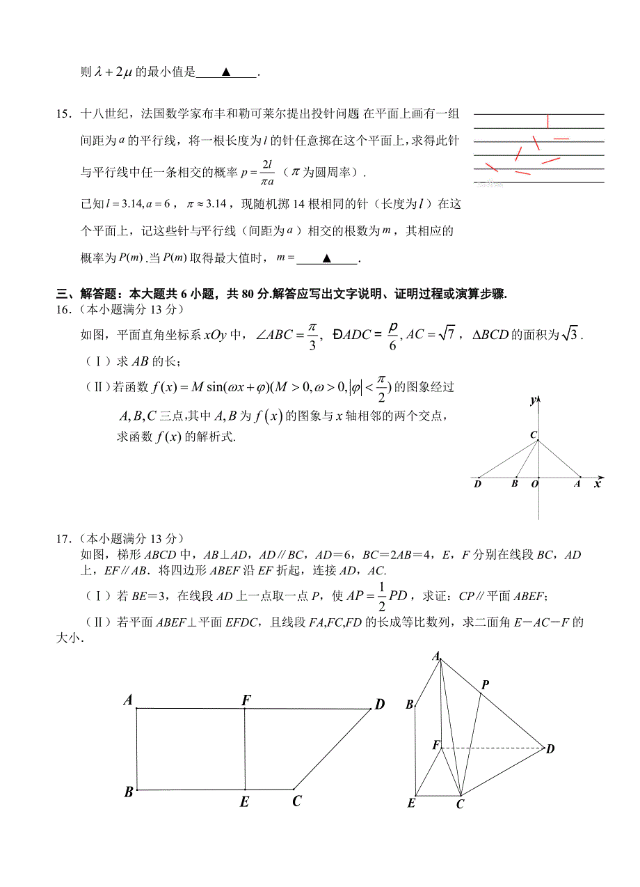 新编福建省厦门市高三毕业班适应性考试数学理试题及答案_第3页