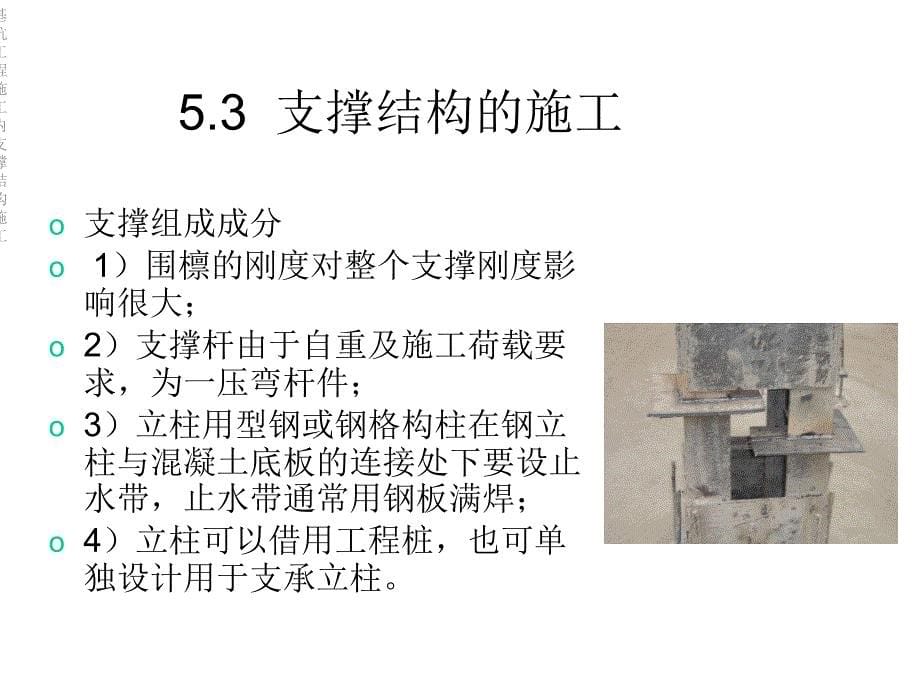 基坑工程施工内支撑结构施工课件_第5页