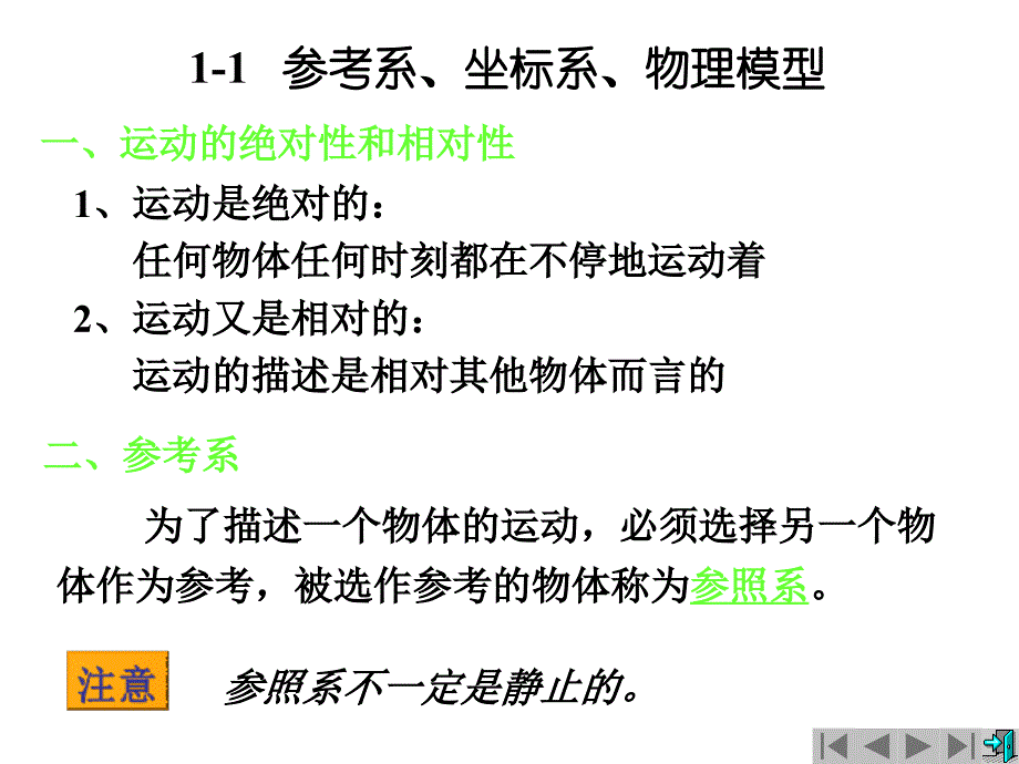 大学物理第一张课件_第1页