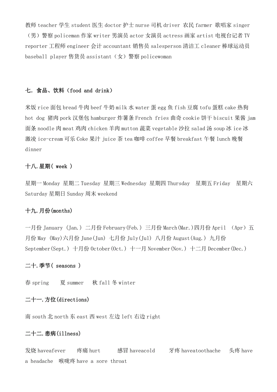 小学英语单词大全(含中文翻译)_第2页