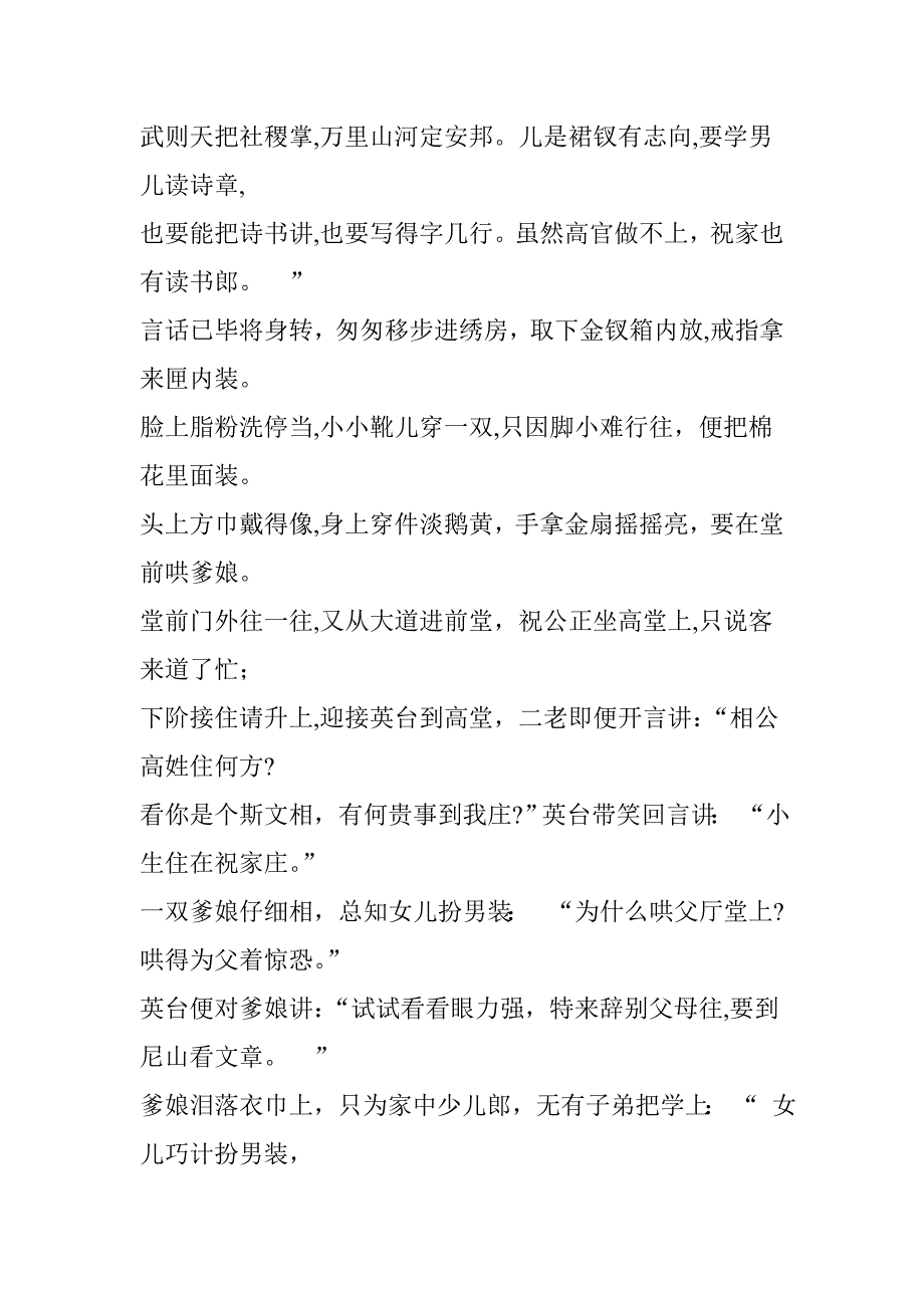 山伯英台-【柳荫记-】_第2页