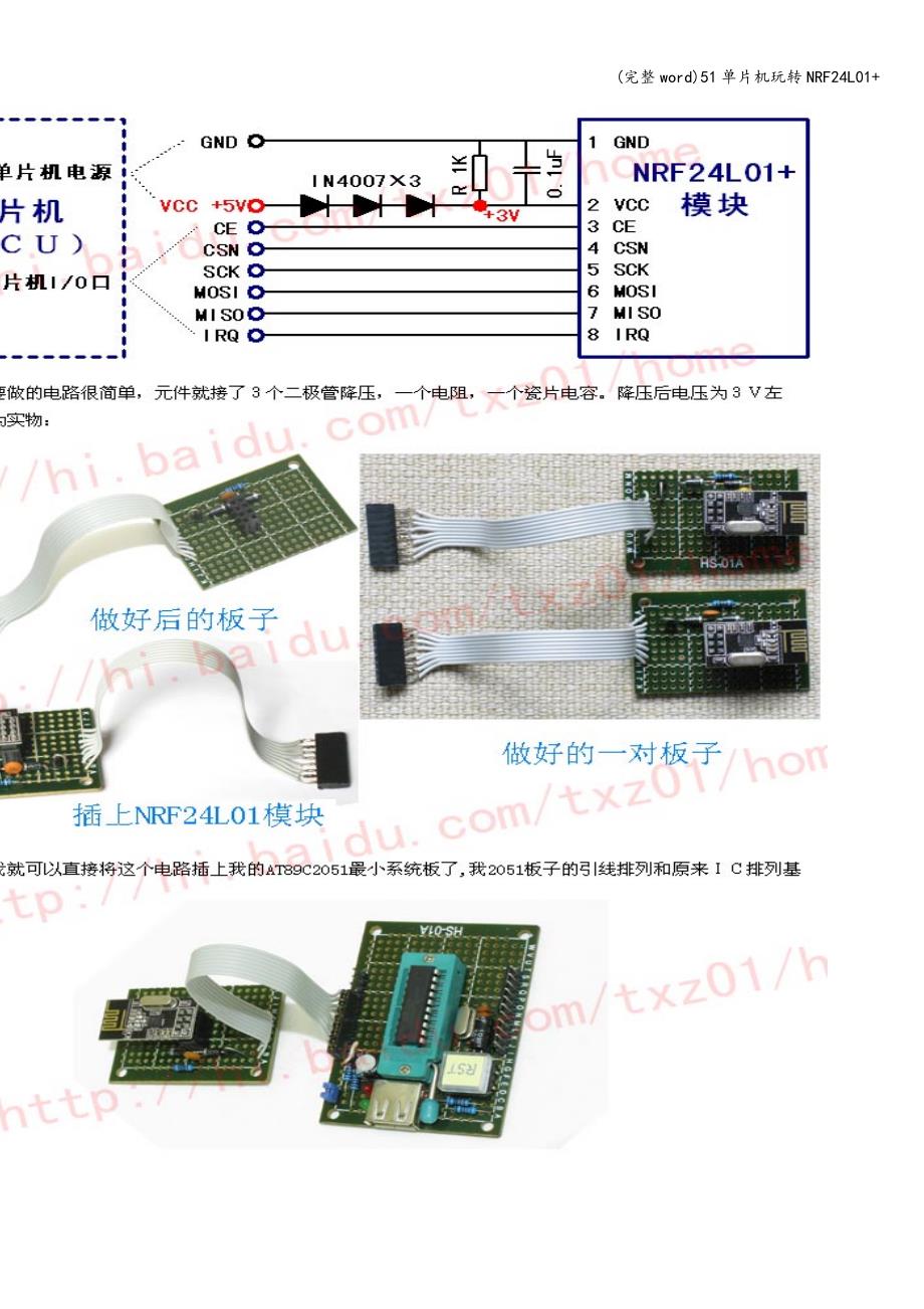 (完整word)51单片机玩转NRF24L01+.doc_第2页