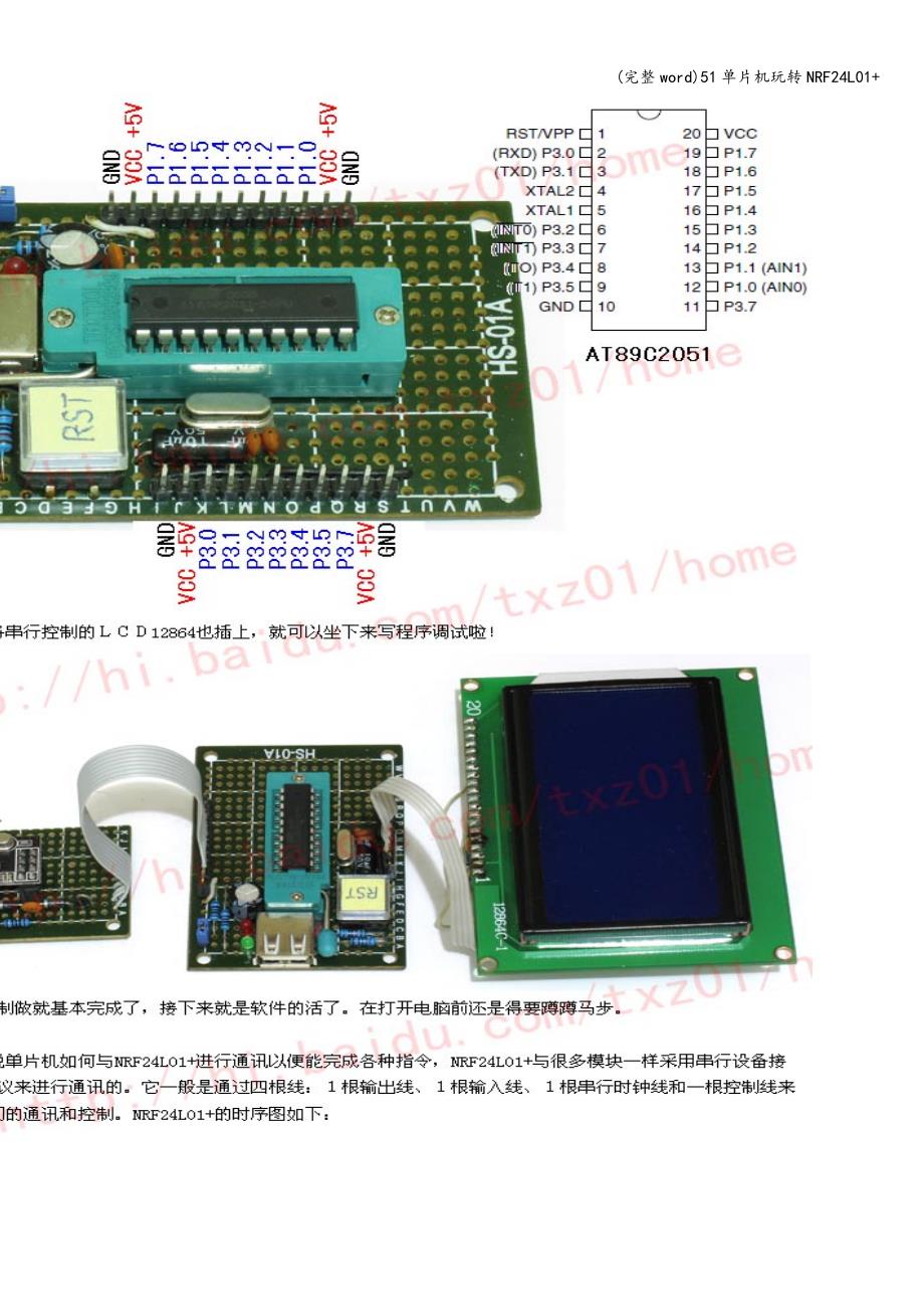 (完整word)51单片机玩转NRF24L01+.doc_第3页