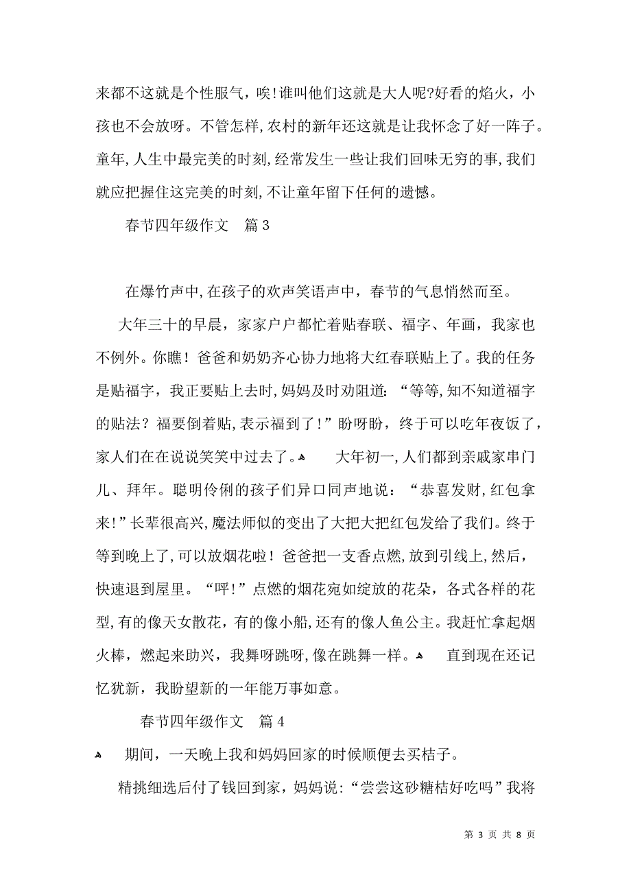 实用的春节四年级作文汇总9篇_第3页