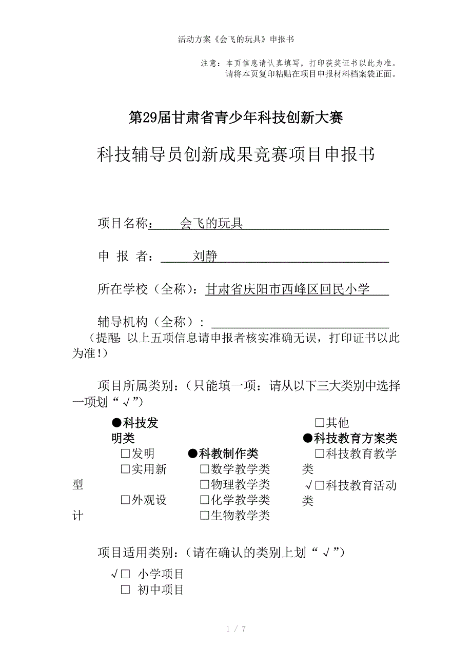 活动方案《会飞的玩具》申报书_第1页