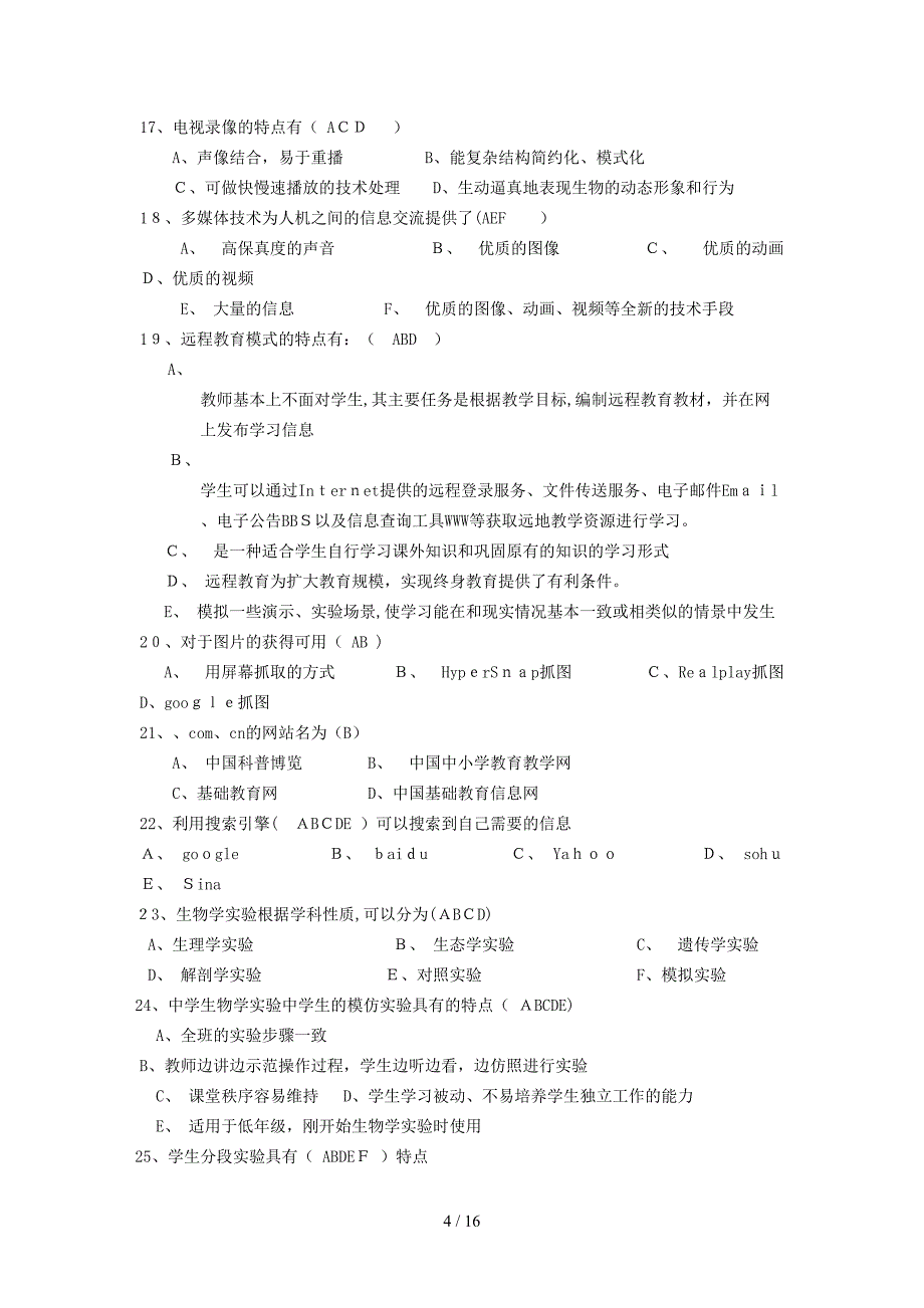 (0565)《中学生物学教学论》复习思考题答案_第4页