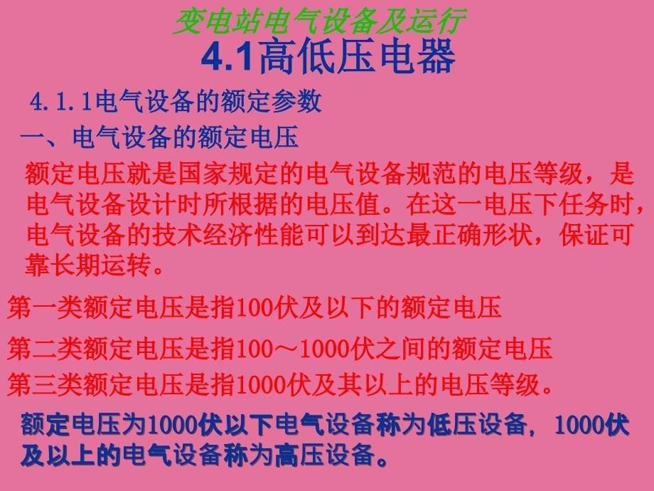 变电站电气设备及运行讲座ppt课件_第5页