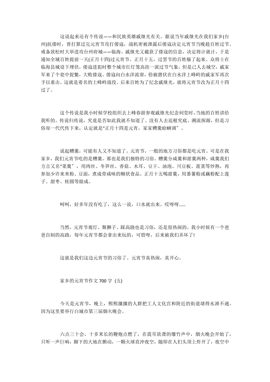 家乡的元宵节作文700字5篇_第4页