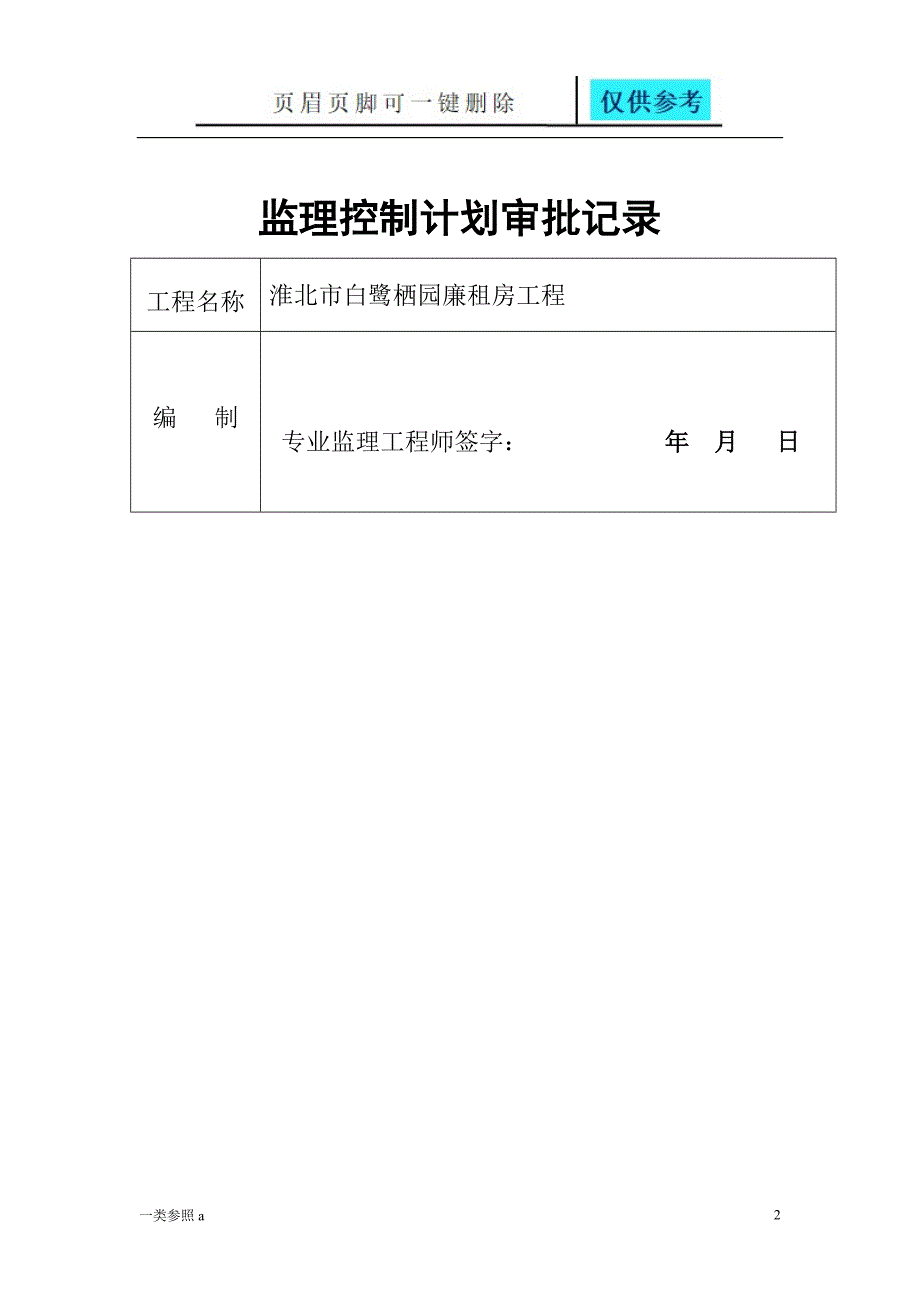 监理控制计划知识运用_第2页