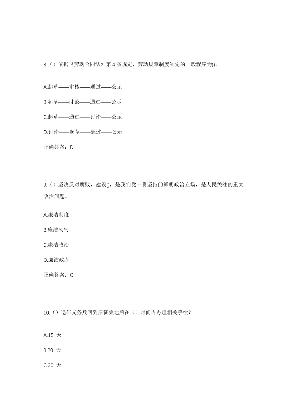 2023年河北省张家口市康保县阎油房乡圪脸子村社区工作人员考试模拟试题及答案_第4页