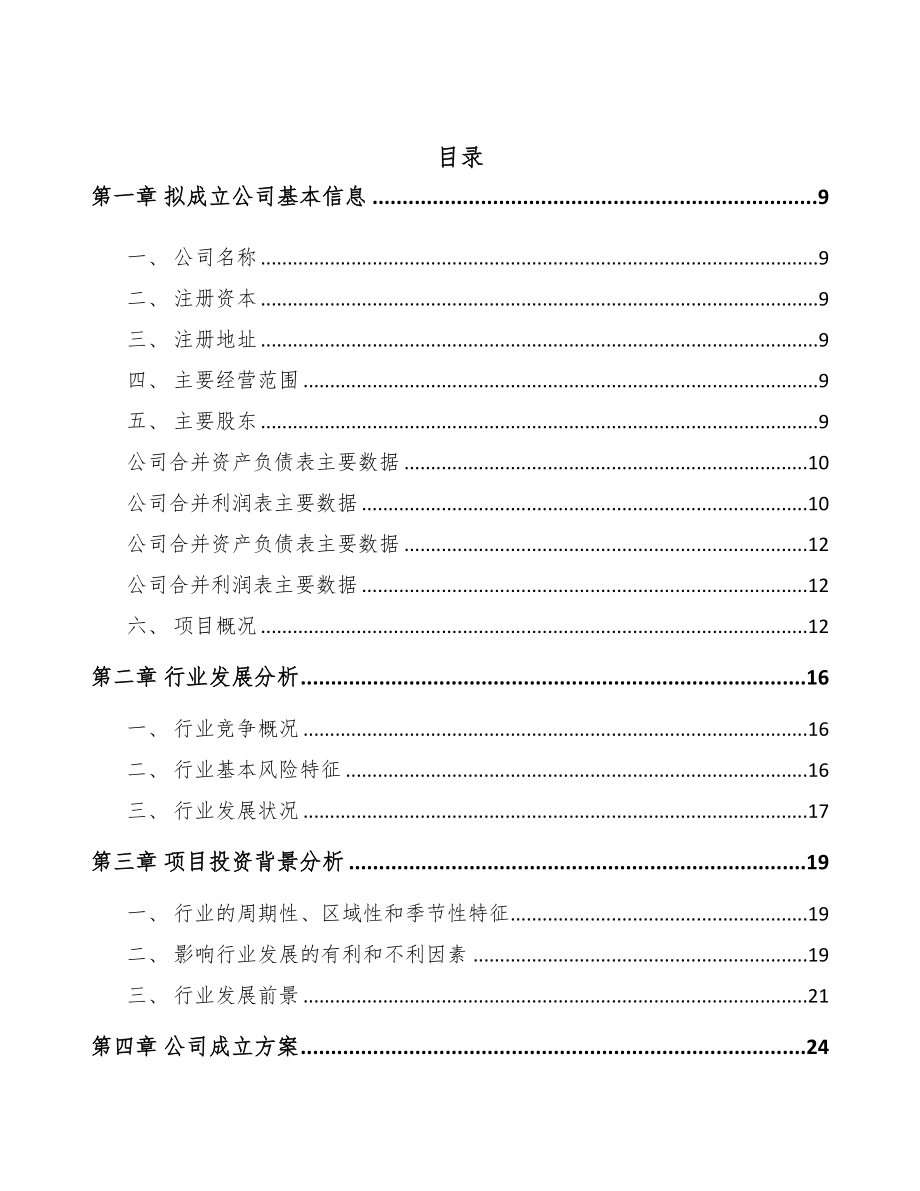 大足区关于成立工业自动化仪器仪表公司可行性报告(DOC 80页)_第2页