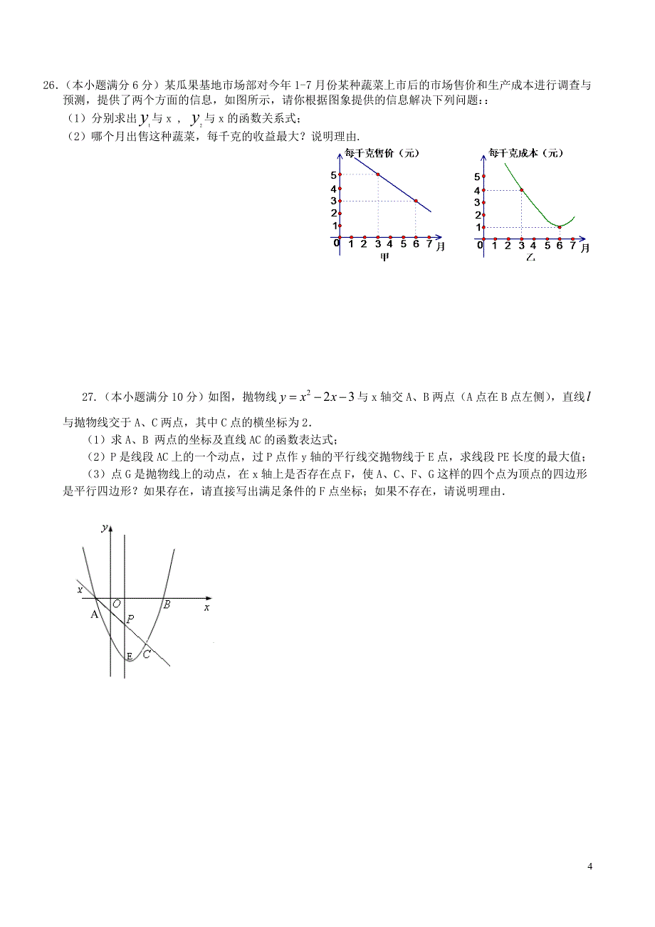 八年级新课结束考试1_第4页