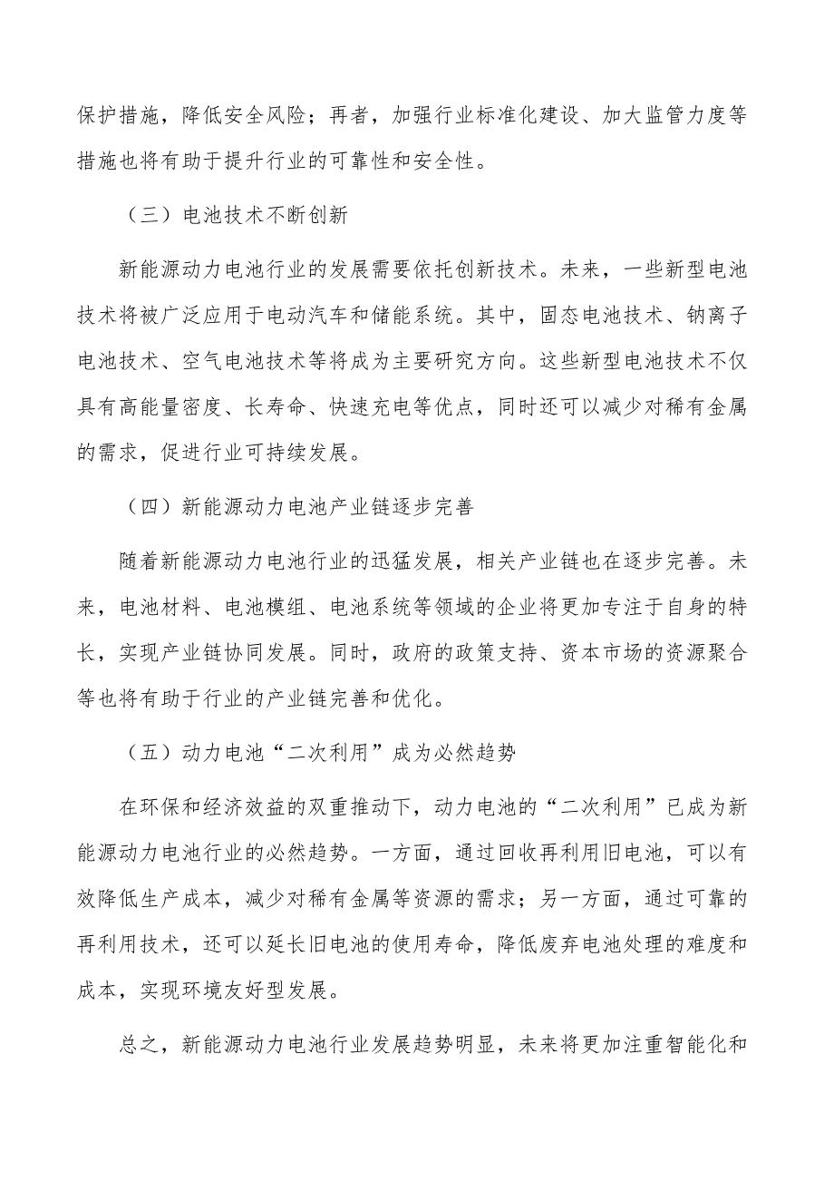 新能源动力电池行业深度调研及发展趋势报告_第4页