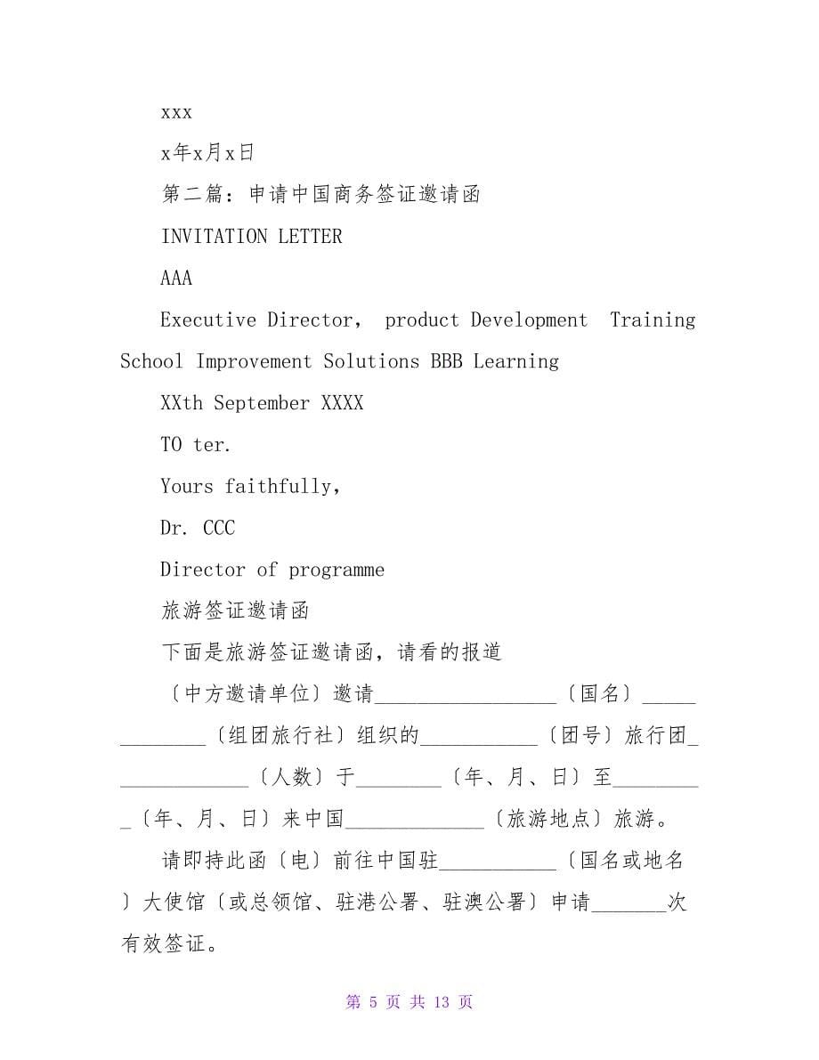 签证邀请函范文.doc_第5页