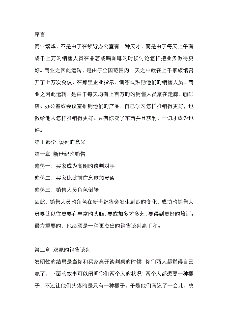 绝对成交笔记_第1页