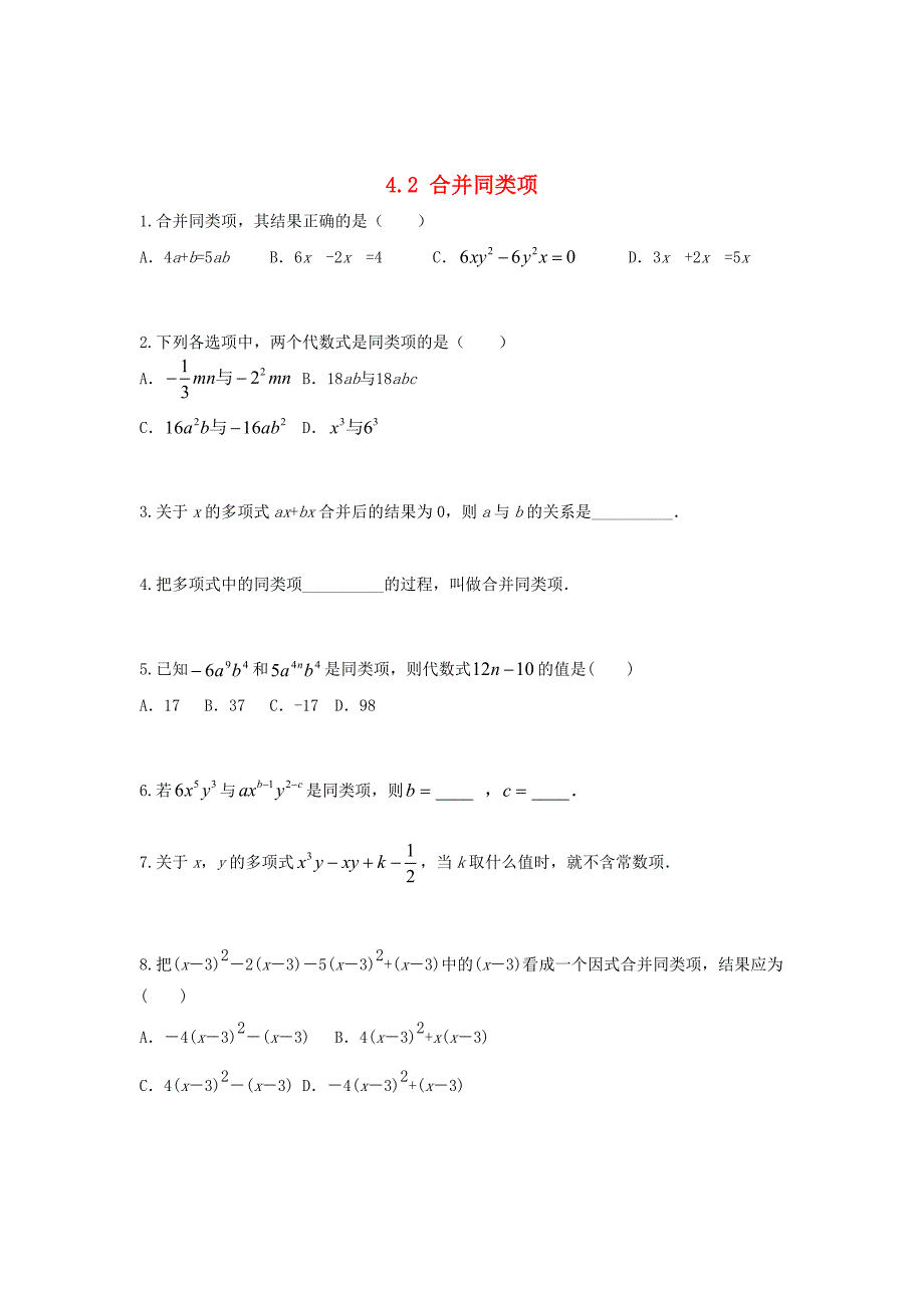 精校版【冀教版】七年级数学上册第四章整式的加减4.2合并同类项课时训练_第1页