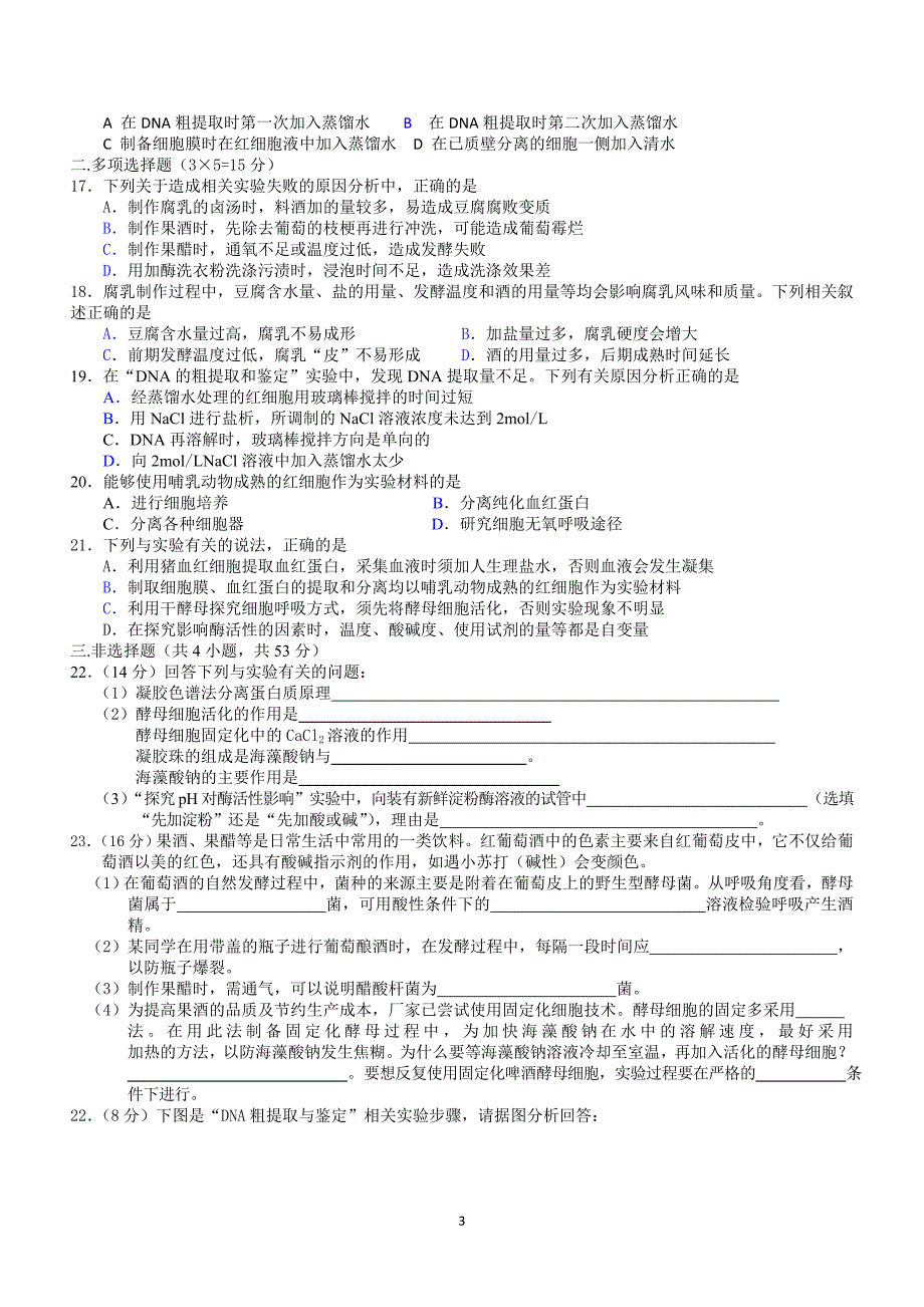 选修1六课题综合练习_第3页