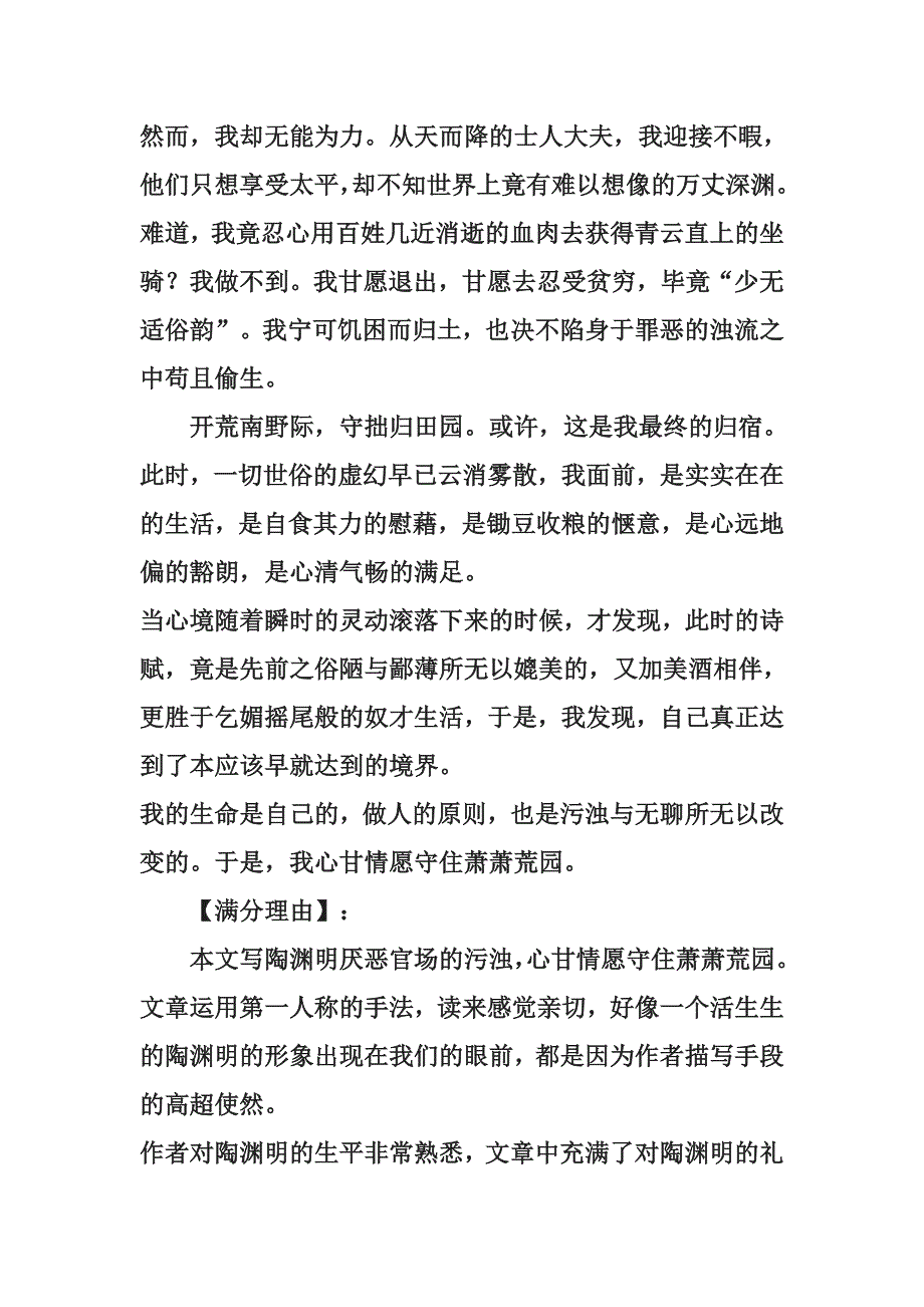 中考满分作文及点评_第4页