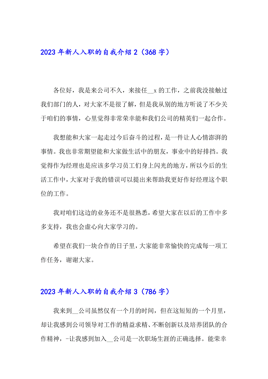 2023年新人入职的自我介绍_第2页