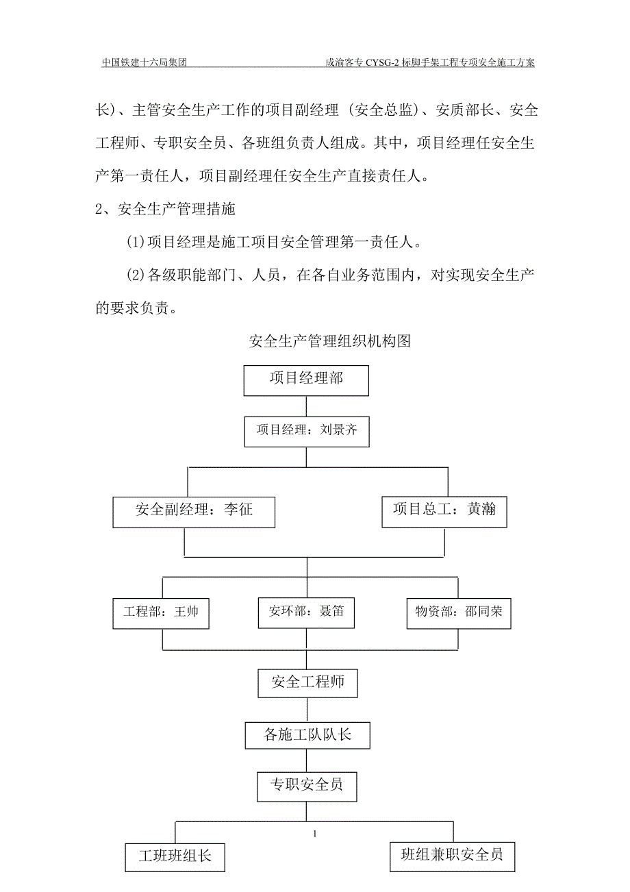 脚手架工程专项安全施工方案.doc_第3页