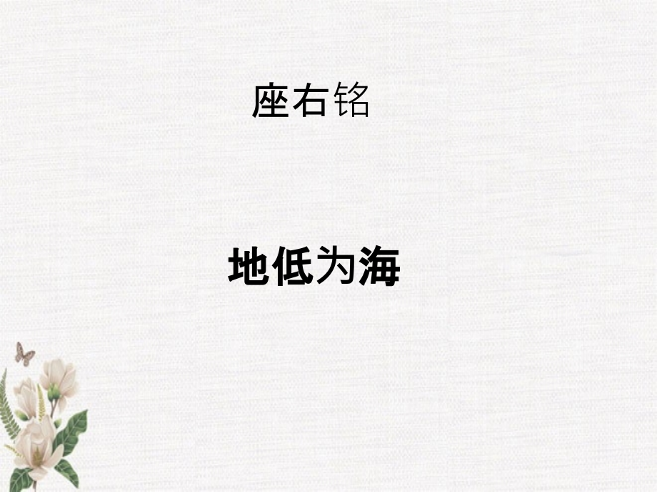 最经典实用有价值的管理培训课件之九十儒家告诉你如何做人与做事_第2页