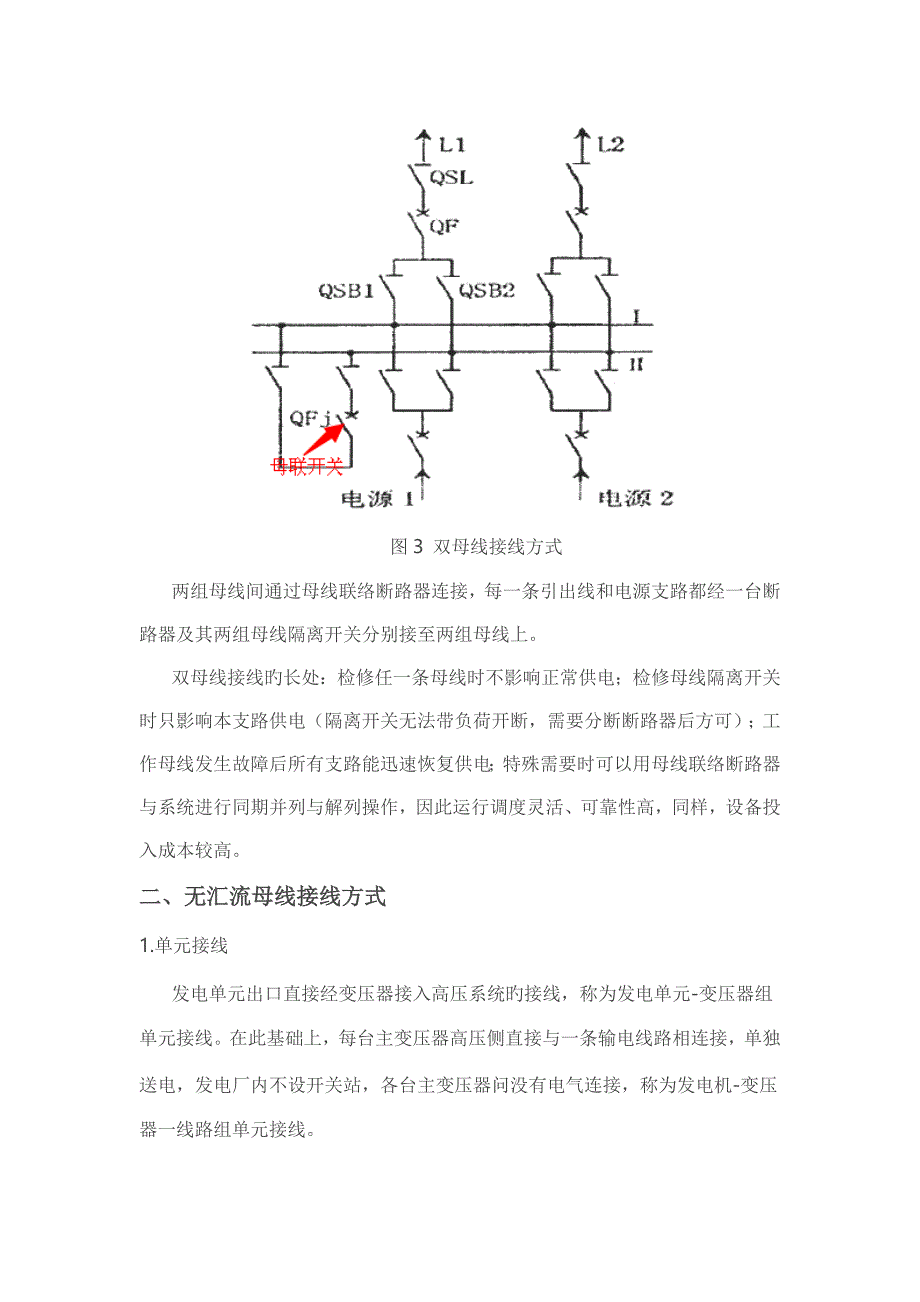 光伏电站电气主接线方案有哪些_第3页