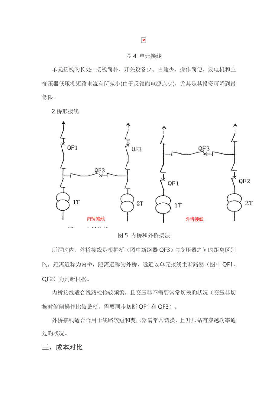 光伏电站电气主接线方案有哪些_第4页