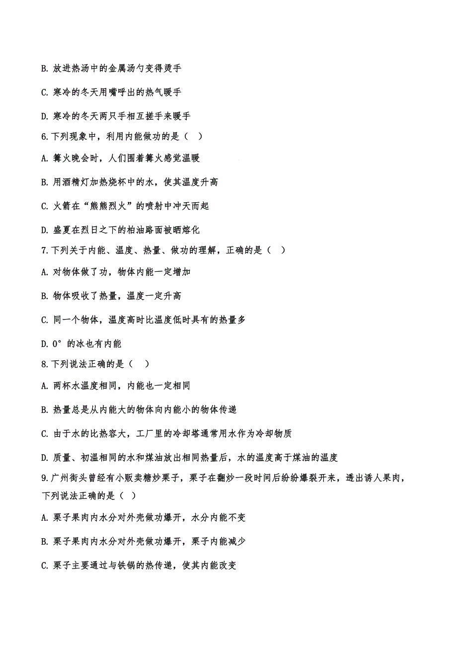 2020年中考物理考点练习：内能_第3页