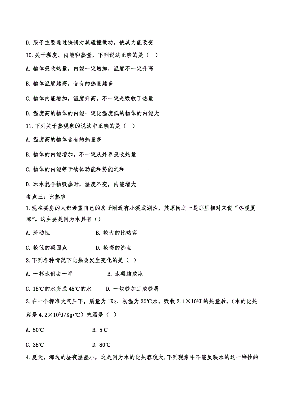 2020年中考物理考点练习：内能_第4页