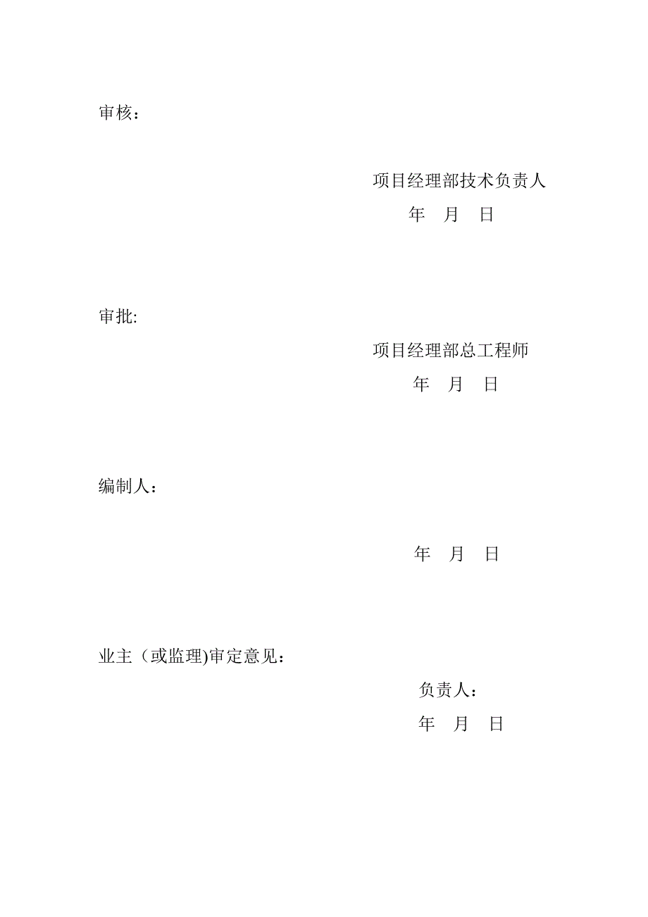 【施工方案】烧结改造施工方案_第2页