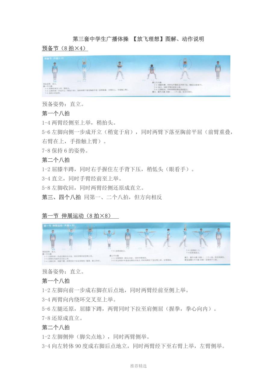 第三套中学生广播体操-【放飞理想】图解、动作说明参考word_第1页