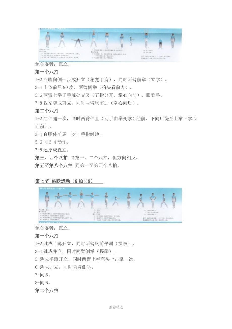 第三套中学生广播体操-【放飞理想】图解、动作说明参考word_第5页