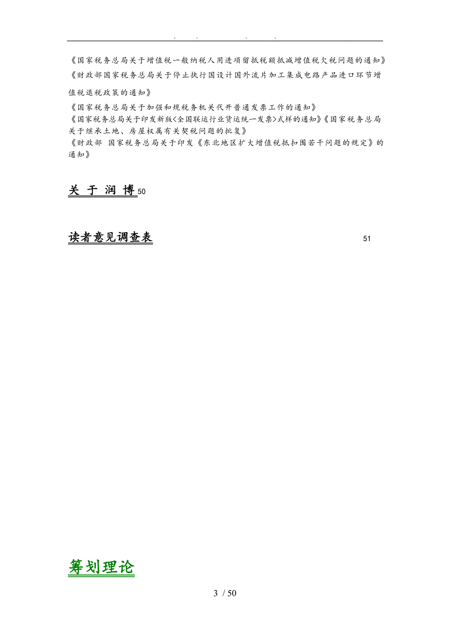 税务筹划管理知识_第3页