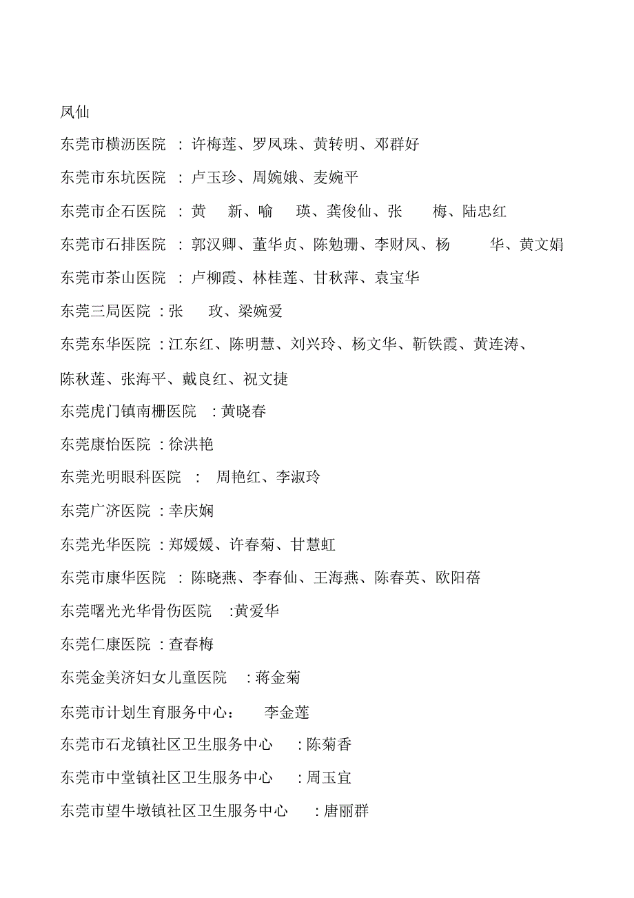 光荣榜-东莞护理学会_第4页