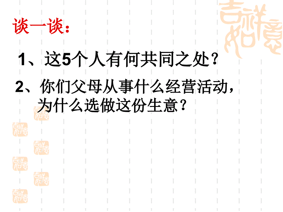 专题4走进市场二节选择投资方向哪种行业适合自己_第3页