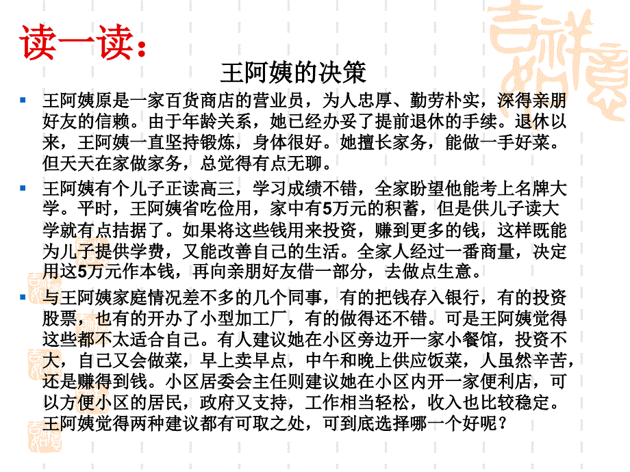 专题4走进市场二节选择投资方向哪种行业适合自己_第4页