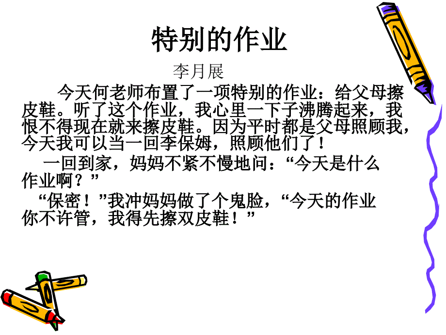 学习动作描写MicrosoftPowerPoint演示文稿_第4页