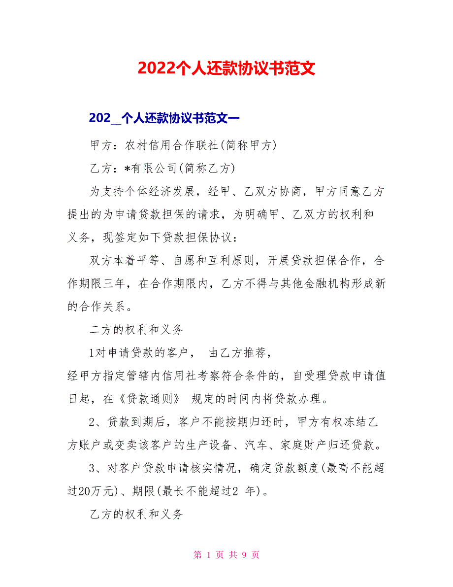 2022个人还款协议书范文_第1页